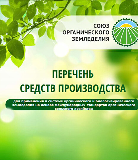 Фунгициды для органического земледелия: что разрешено использовать на вашем огороде?