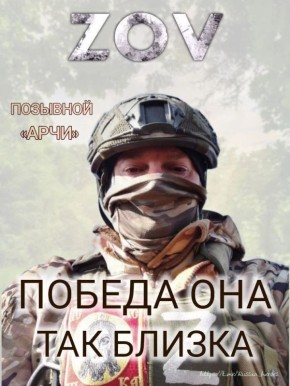 Позывной «АРЧИ». Артём Т. – участник специальной военной операции, казак станицы Сызранской Волжского казачьего войска, сотрудник городской администрации