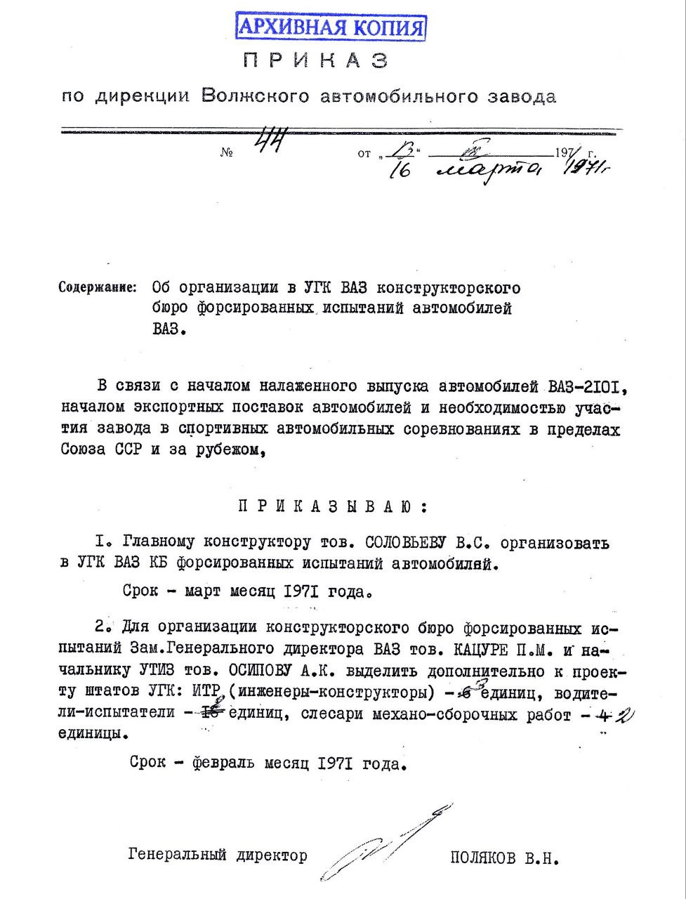 Заводской гоночной команде «АвтоВАЗа» исполняется 55 лет