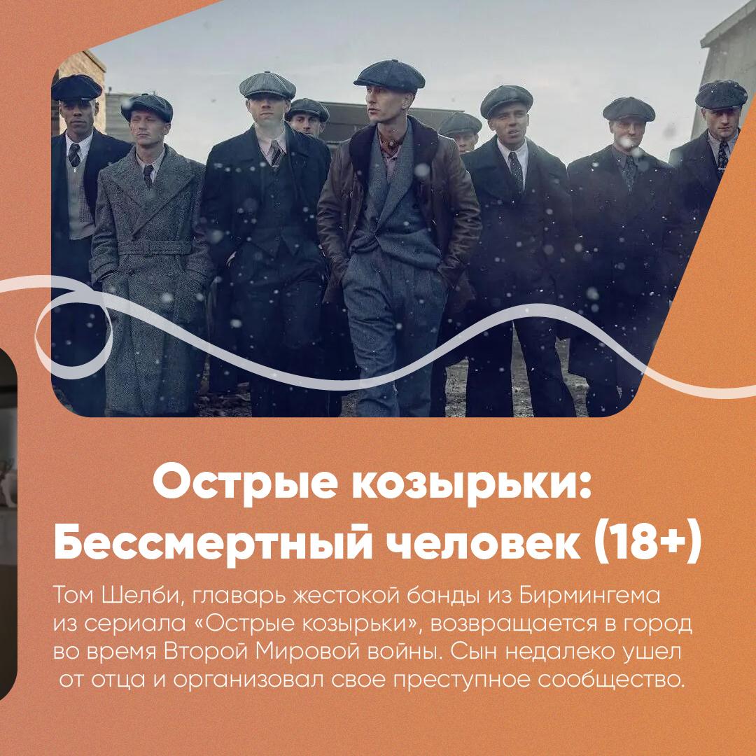 «Острые козырьки: Бессмертный человек», «На помощь!» и «Домовенок Кузя 2»: кинопремьеры и сериалы-новинки недели «Острые козырьки: Бессмертный человек», «На помощь!» и «Домовенок Кузя 2»: кинопремьеры и сериалы-новинки недели