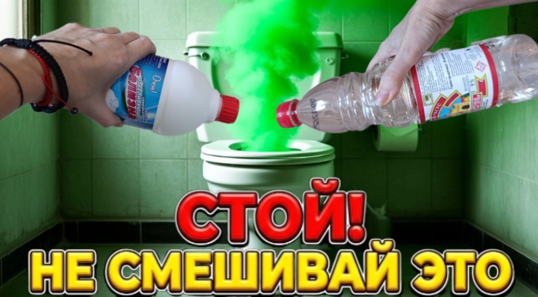 Остерегайтесь опасных комбинаций: химия уборки под угрозой