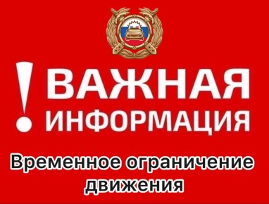 На автодороге «Обход Тольятти» временно ограничено движение