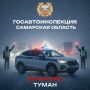 В Самарской области ночью и в первой половине дня 26 марта ожидается туман с видимостью 500 метров и менее