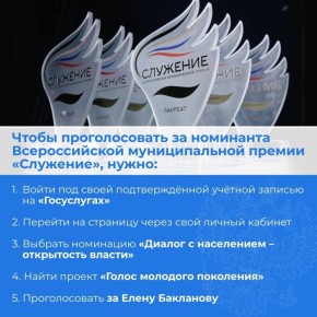 Поддержим землячку во Всероссийской премии «Служение»