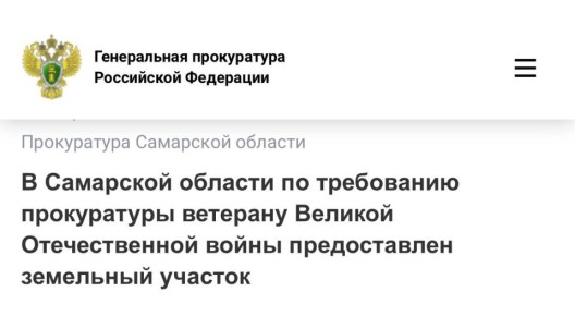 Прокуратура города Самары провела проверку по обращению 94-летней местной жительницы, являющейся ветераном Великой Отечественной войны, о нарушении ее прав