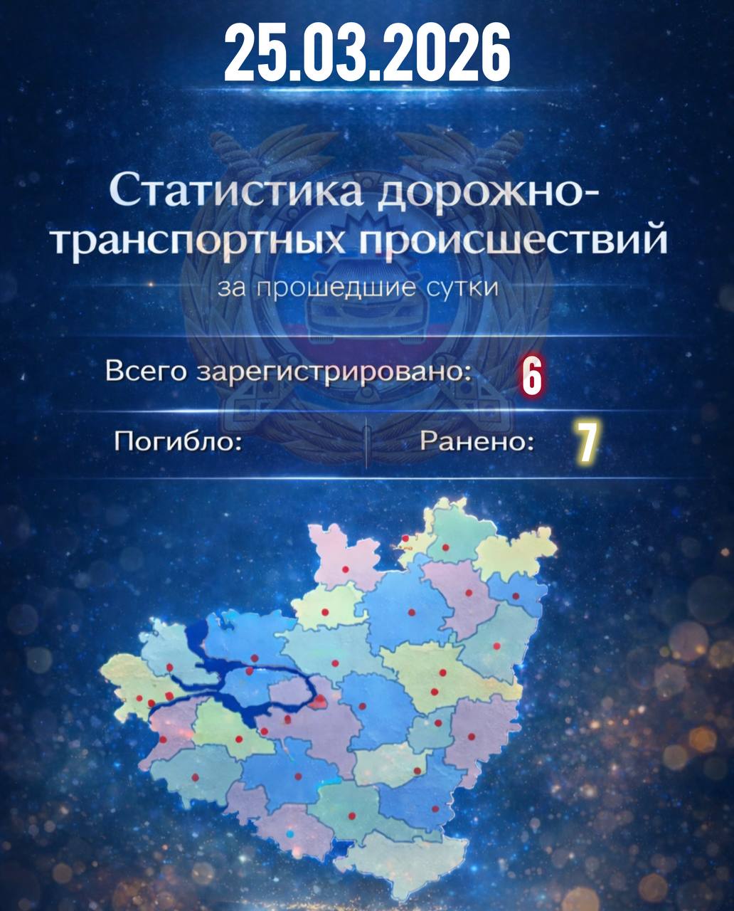 Сводка о дорожной обстановке на территории Самарской области за прошедшие сутки