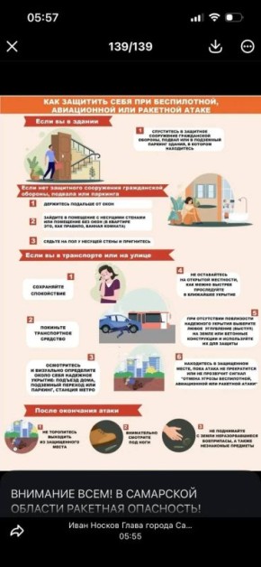 В Самарской области объявлена ракетная опасность