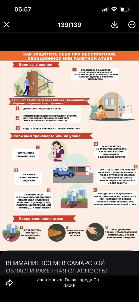 В Самарской области объявлена ракетная опасность