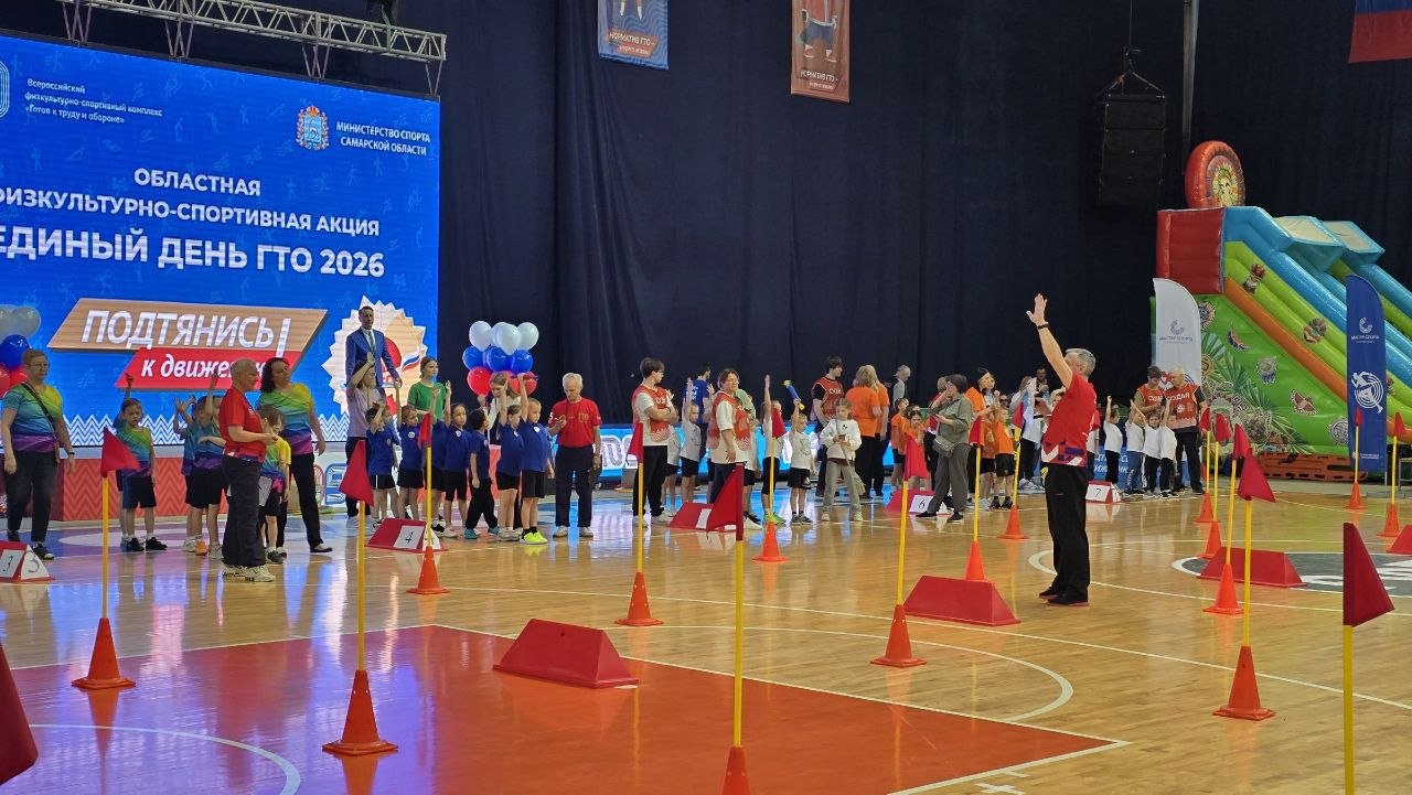 Сегодня в Самаре в «МТЛ-Арене» проходит финал областной акции по пропаганде физической культуры и спорта «Единый день ГТО», посвященной 95-летию исторического всесоюзного комплекса «Готов к труду и обороне» Сегодня в Самаре в «МТЛ-Арене» проходит финал областной акции по пропаганде физической культуры и спорта «Единый день ГТО», посвященной 95-летию исторического всесоюзного комплекса «Готов к труду и обороне»