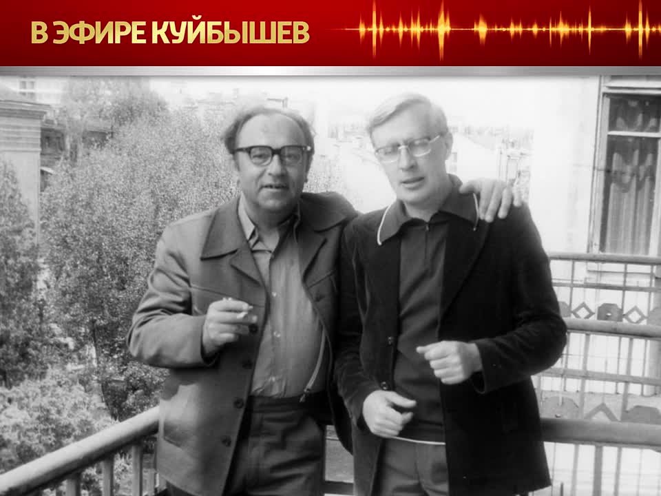 Проект «В эфире Куйбышев» продолжает открывать неизведанные страницы прошлого