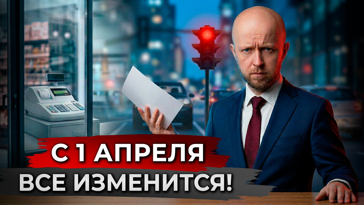 Новые законы с 1 апреля 2026 года: что изменится для россиян