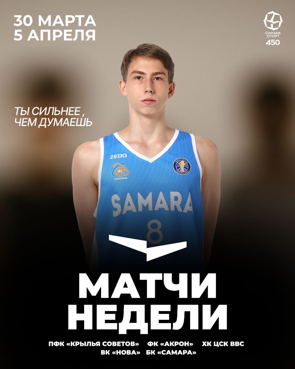 На этой неделе встречаем футбол, баскетбол и.. зимнее плавание! Сохраняйте расписание «Матчи недели», чтобы ничего не пропустить!