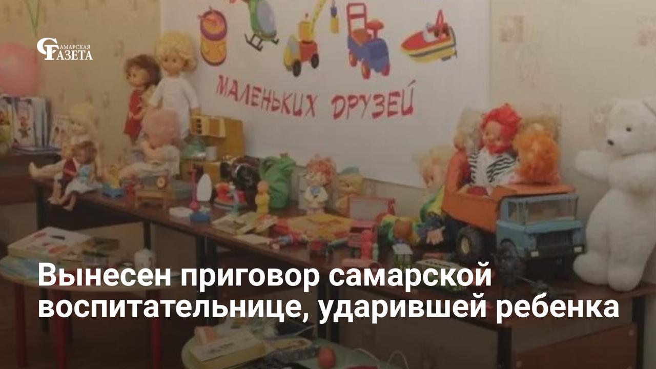 По данным следствия, в 2024 году во время тихого часа воспитательница ударила ребенка рукой по лицу