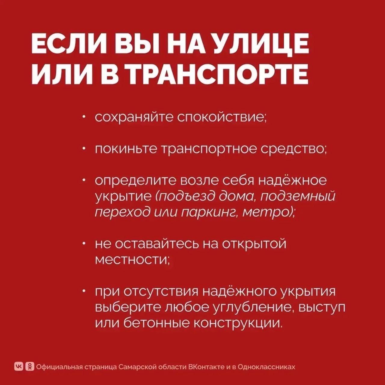 Памятка, что нужно делать во время объявления угрозы ракетной опасности Памятка, что нужно делать во время объявления угрозы ракетной опасности