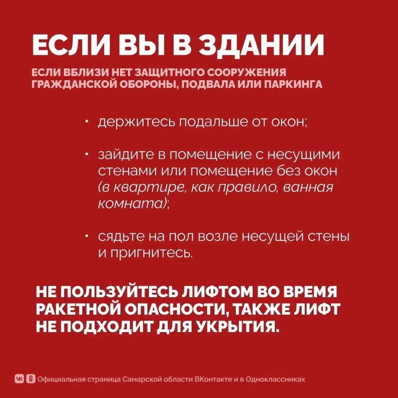 Памятка, что нужно делать во время объявления угрозы ракетной опасности Памятка, что нужно делать во время объявления угрозы ракетной опасности