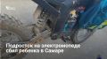 В Куйбышевском районе Самары 12-летний подросток на электромопеде сбил 8-летнего мальчика, после чего врезался в припаркованный Peugeot