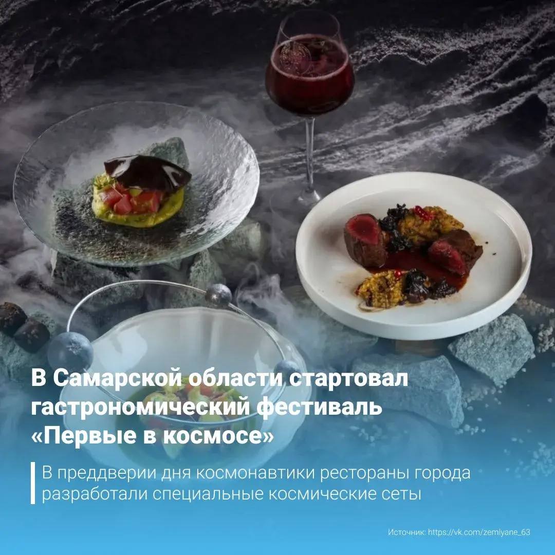 В Самарской области стартовал гастрономический фестиваль «Первые в космосе»