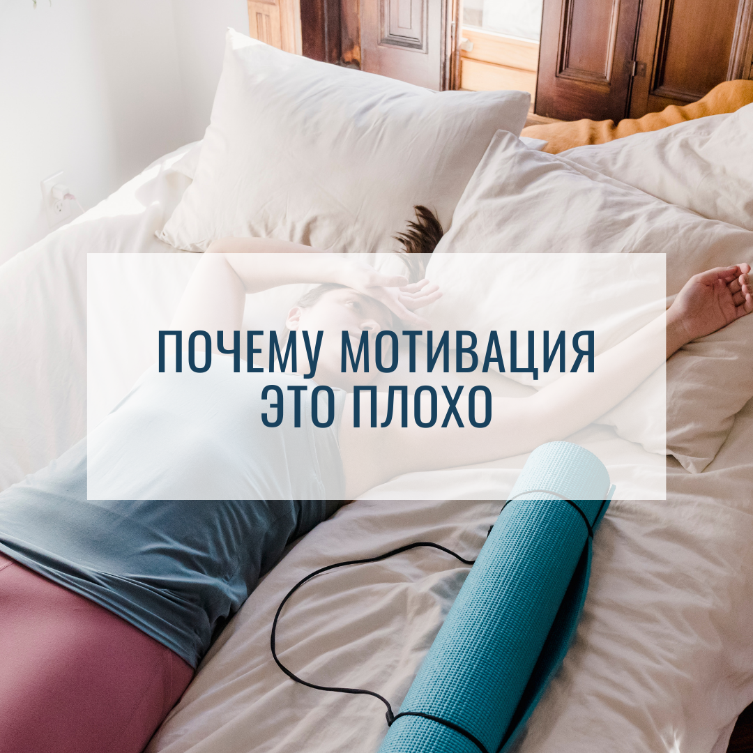 Дисциплина как ключ к успеху: почему мотивация не работает