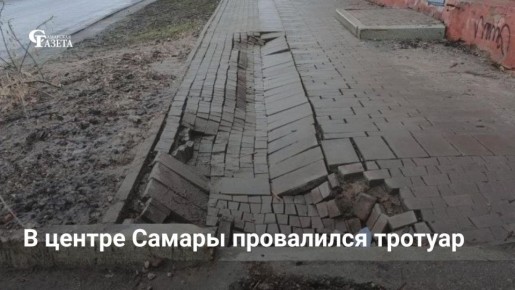 На улице Максима Горького, 81, провалилась тротуарная плитка