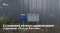 «Почту России» ждет масштабная модернизация