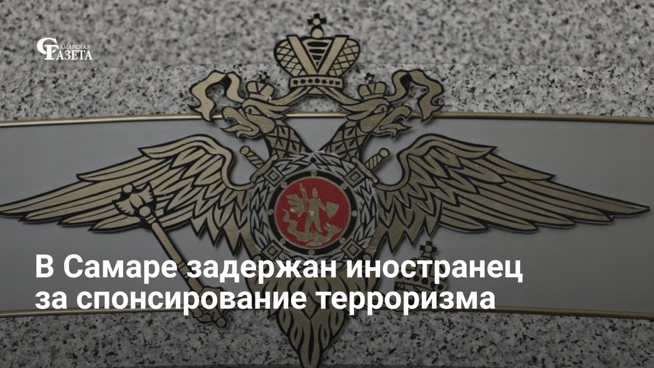 В Самаре задержан выходец из Средней Азии, спонсировавший международную террористическую организацию