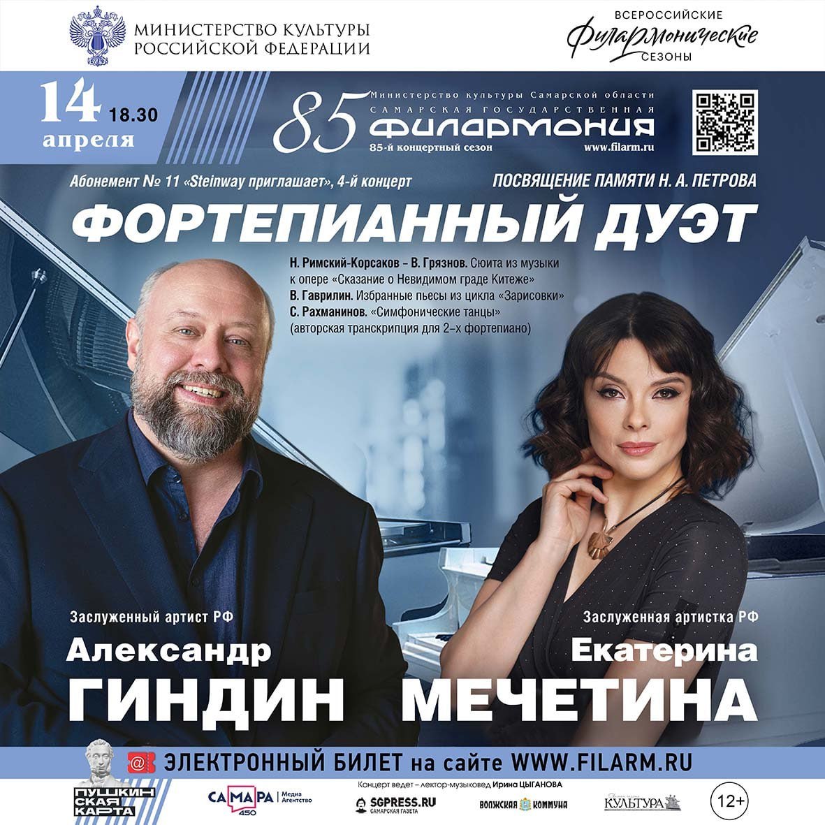 В Самарской филармонии пройдет фортепианный вечер