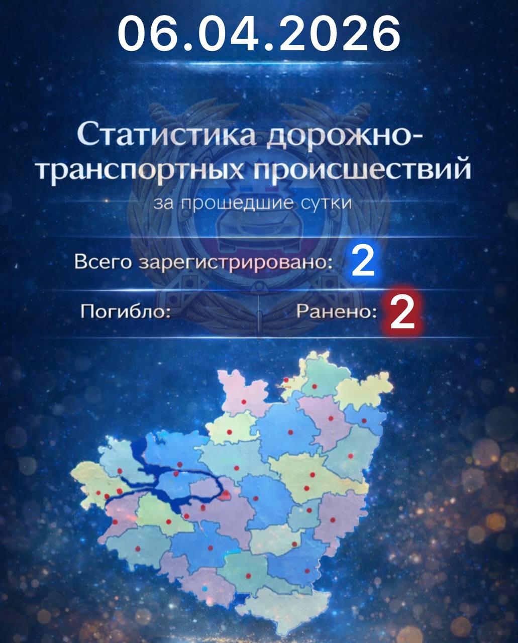 6 апреля 2026 года на территории Самарской области зарегистрировано 2 дорожно-транспортных происшествия, в которых пострадали 2 человека