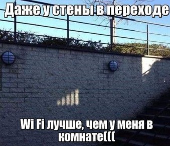 ��� ����� Wi-Fi � ��������� �������, ����� ��������� �������� ����� ���������?