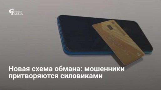 Аферисты взламывают аккаунты, а затем звонят жертвам от лица ФСБ или Росфинмониторинга