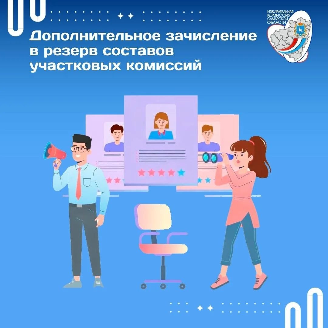 Дополнительное зачисление в резерв составов участковых комиссий