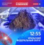 На связи Уральский федеральный округ — ГТРК «Южный Урал»