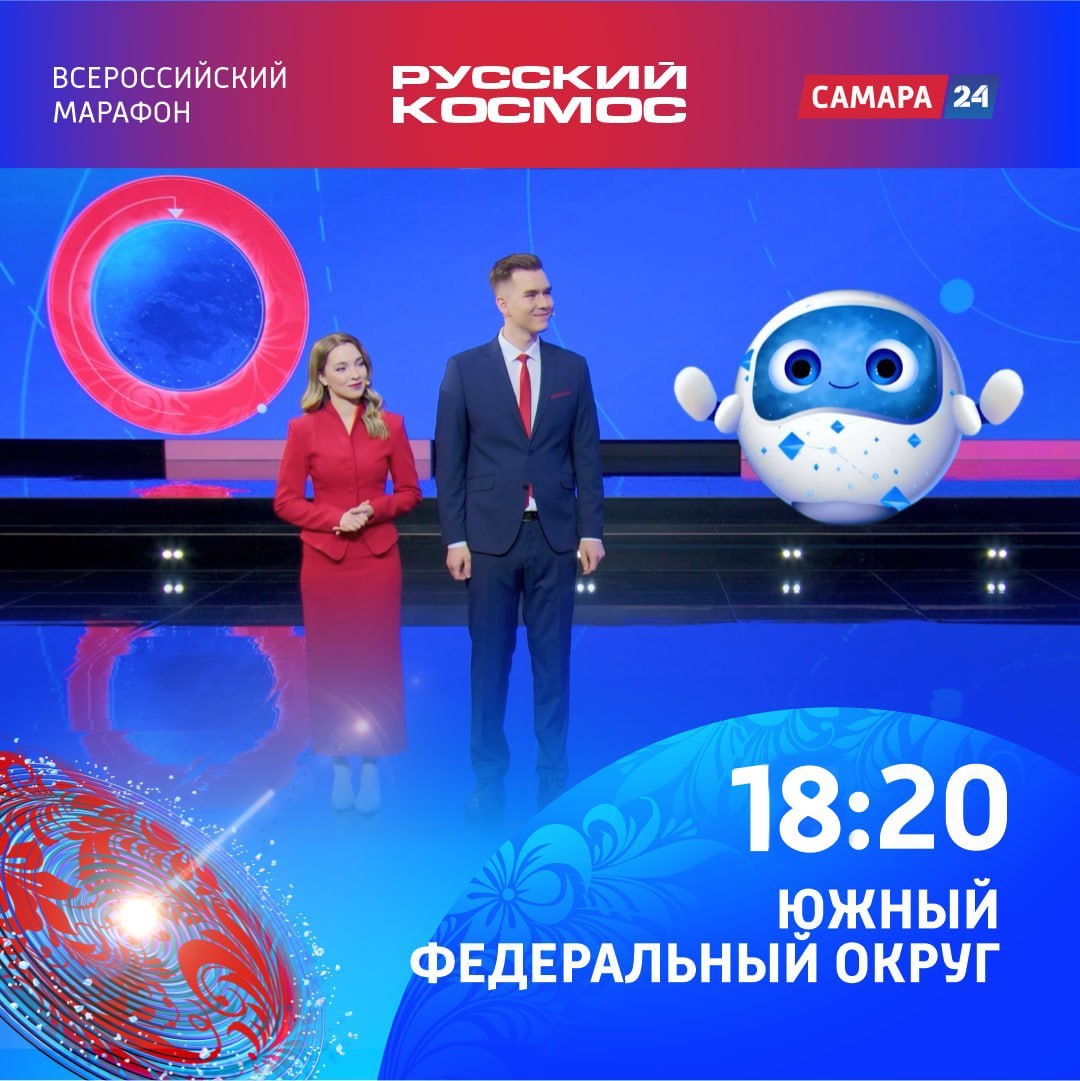 На связи Южный федеральный округ — ГТРК «Волгоград»