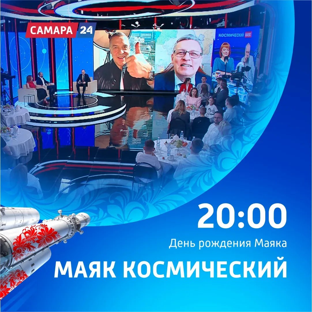 Сегодня, 12 апреля, в День космонавтики, на телеканале «Самара 24» — особая программа
