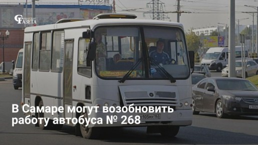 Глава Самары Иван Носков обсудил с жителями Красноглинского района возобновление работы автобуса № 268, который перестал курсировать в Новой Самаре и Крутых Ключах