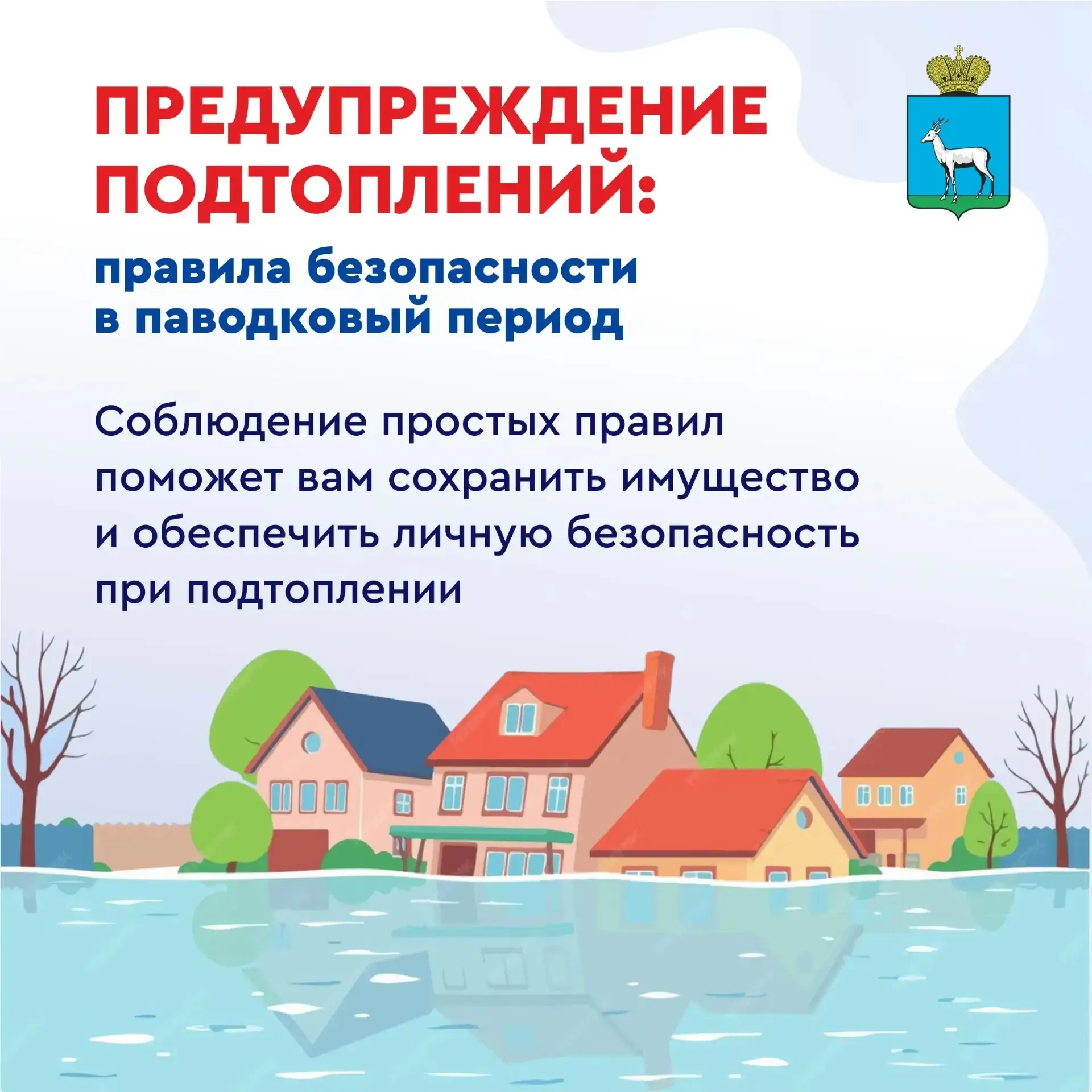 Иван Носков: Ввели с 13 апреля в Самаре режим повышенной готовности в связи с паводком