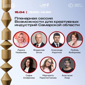 Неделя креативного бизнеса стартует уже завтра!