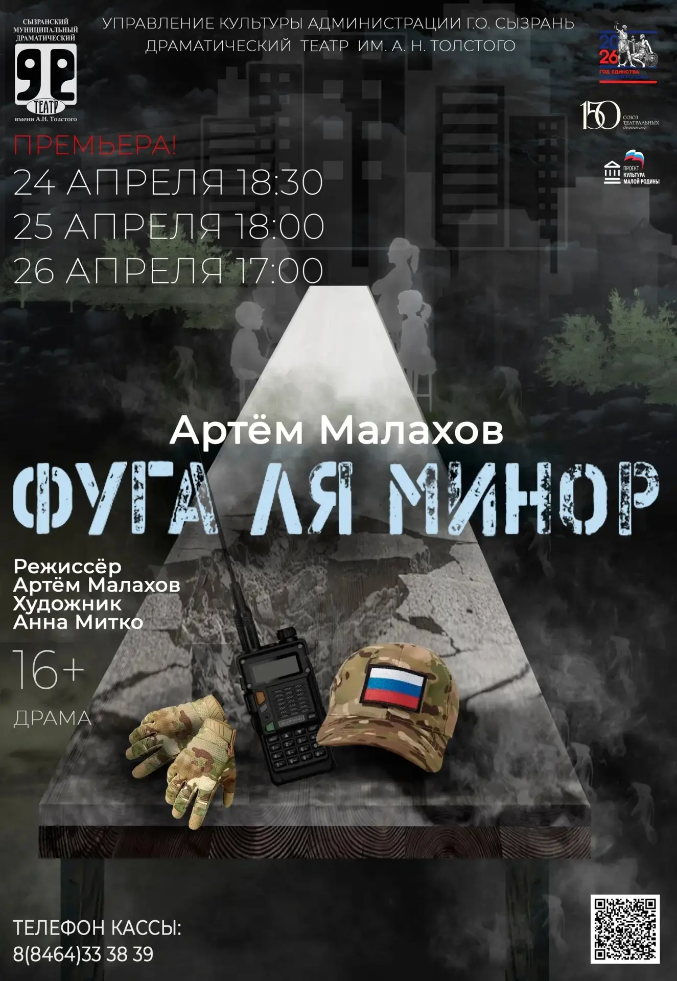 Уже совсем скоро — премьера спектакля «Фуга ля минор» (16+)