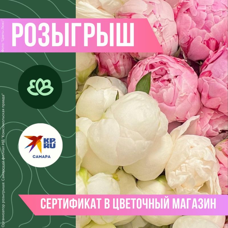 Весенний РОЗЫГРЫШ от «КП-Самара»!