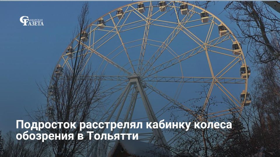 В ноябре 2025 года подросток, проходя мимо колеса обозрения в парке аттракционов «Фанни парк», из хулиганских побуждений сделал несколько выстрелов из пневматического пистолета
