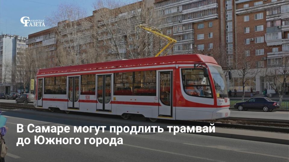 Власти Самарской области прорабатывают расширение трамвайной сети
