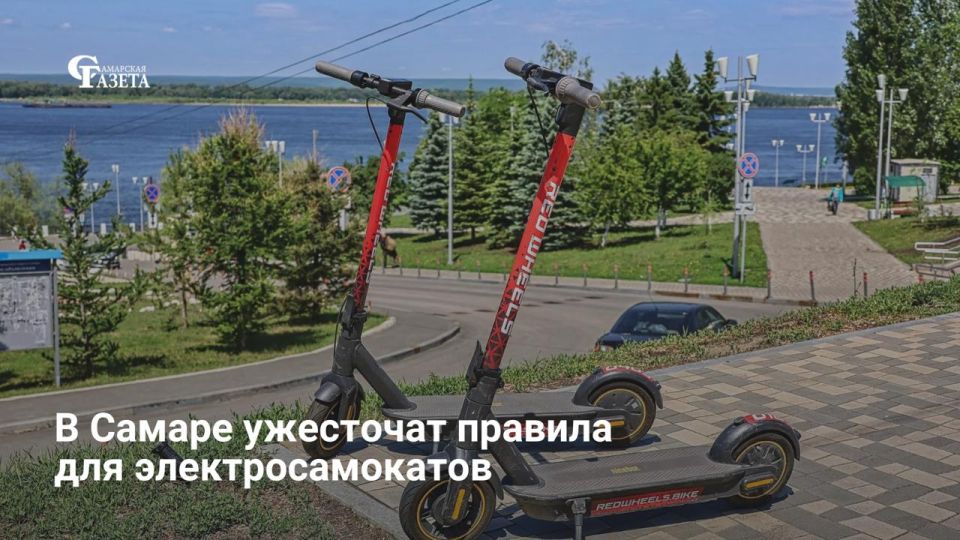 Мэрия Самары подготовила проект постановления, ужесточающий правила использования электросамокатов