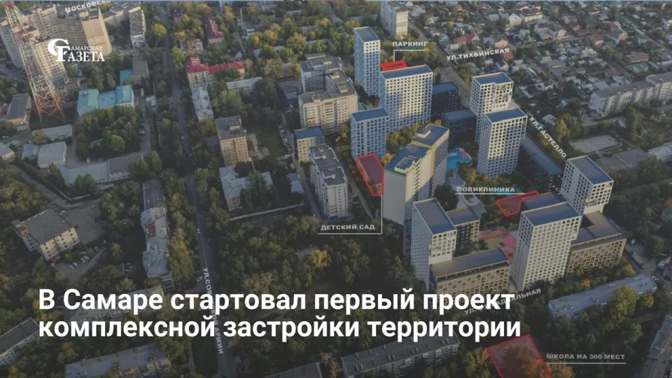 В Самарской области стартовал первый проект КРТ — жилой квартал «Матрица» между Московским шоссе и ул. Ново-Садовой. На месте ветхого фонда до конца 2030 года построят восемь домов комфорт-класса с концепцией «двор без машин»