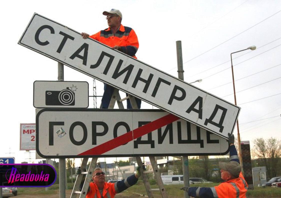 Волгоград переименовали в Сталинград