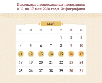 ��������� ������������ ���������� � 11 �� 17 ��� 2026
