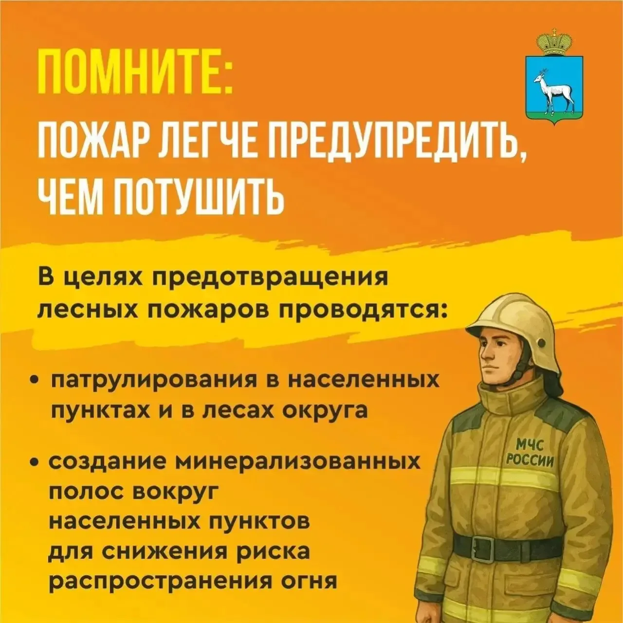Более 10 противопожарных рейдов провели в Самаре Более 10 противопожарных рейдов провели в Самаре