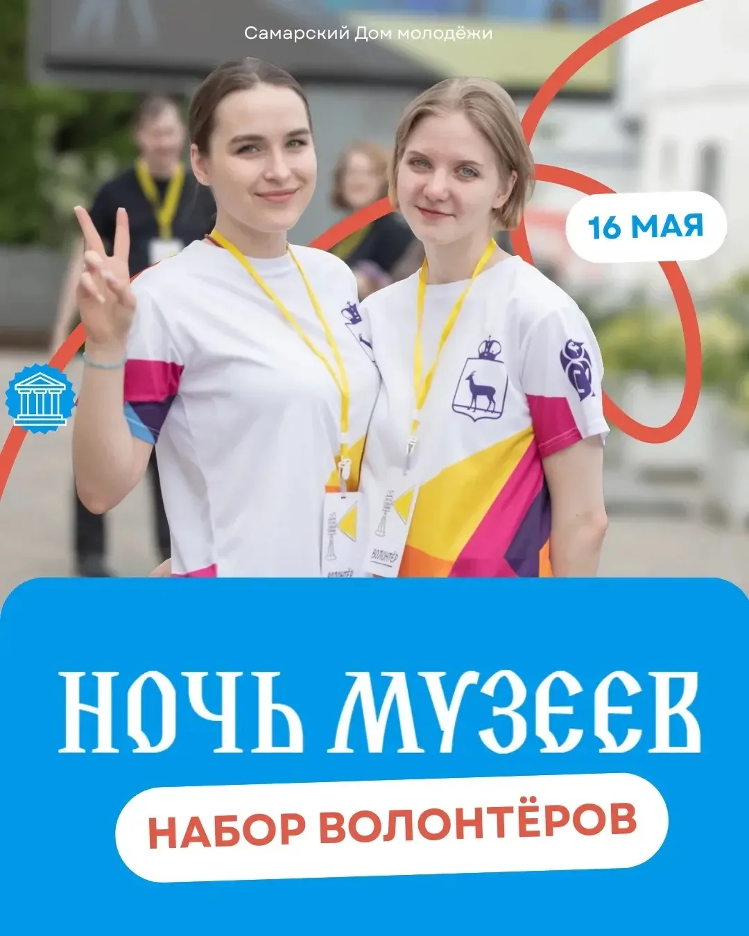 В Самаре школьники и молодежь могут стать волонтерами «Ночи музеев»