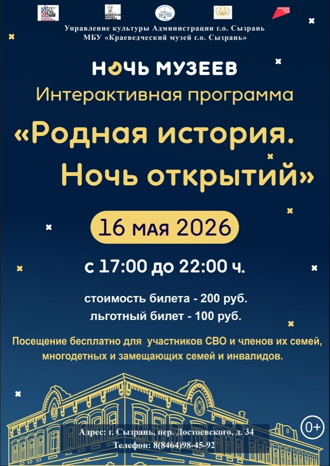 «Ночь музеев» в Сызрани.