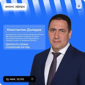 В День семьи – о самом важном