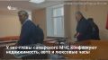 Суд постановил изъять имущество осужденного экс-главы ГУ МЧС Самарской области Олега Бойко для погашения штрафа в 293,8 млн рублей