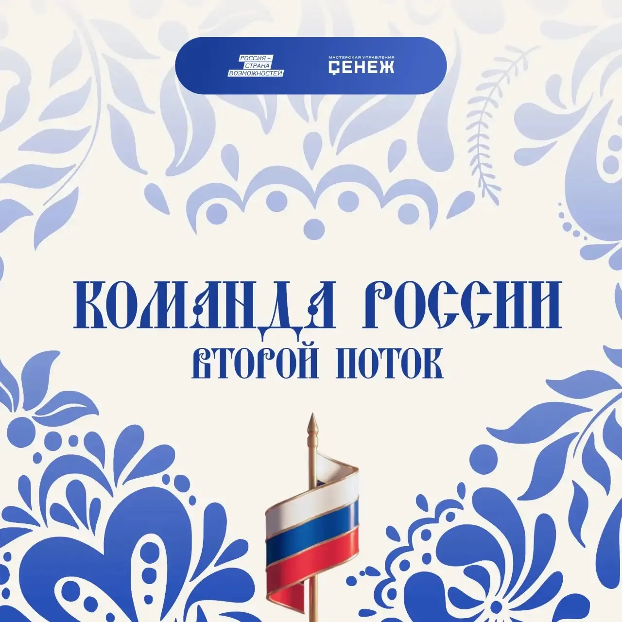 Регистрация на программу «Команда России